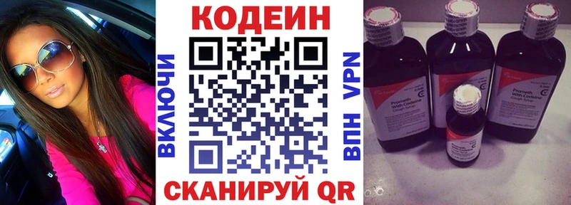 Кодеин напиток Lean (лин) Купить закладки Тверь